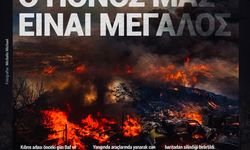 Ο ΠΟΝΟΣ ΜΑΣ ΕΙΝΑΙ ΜΕΓΑΛΟΣ